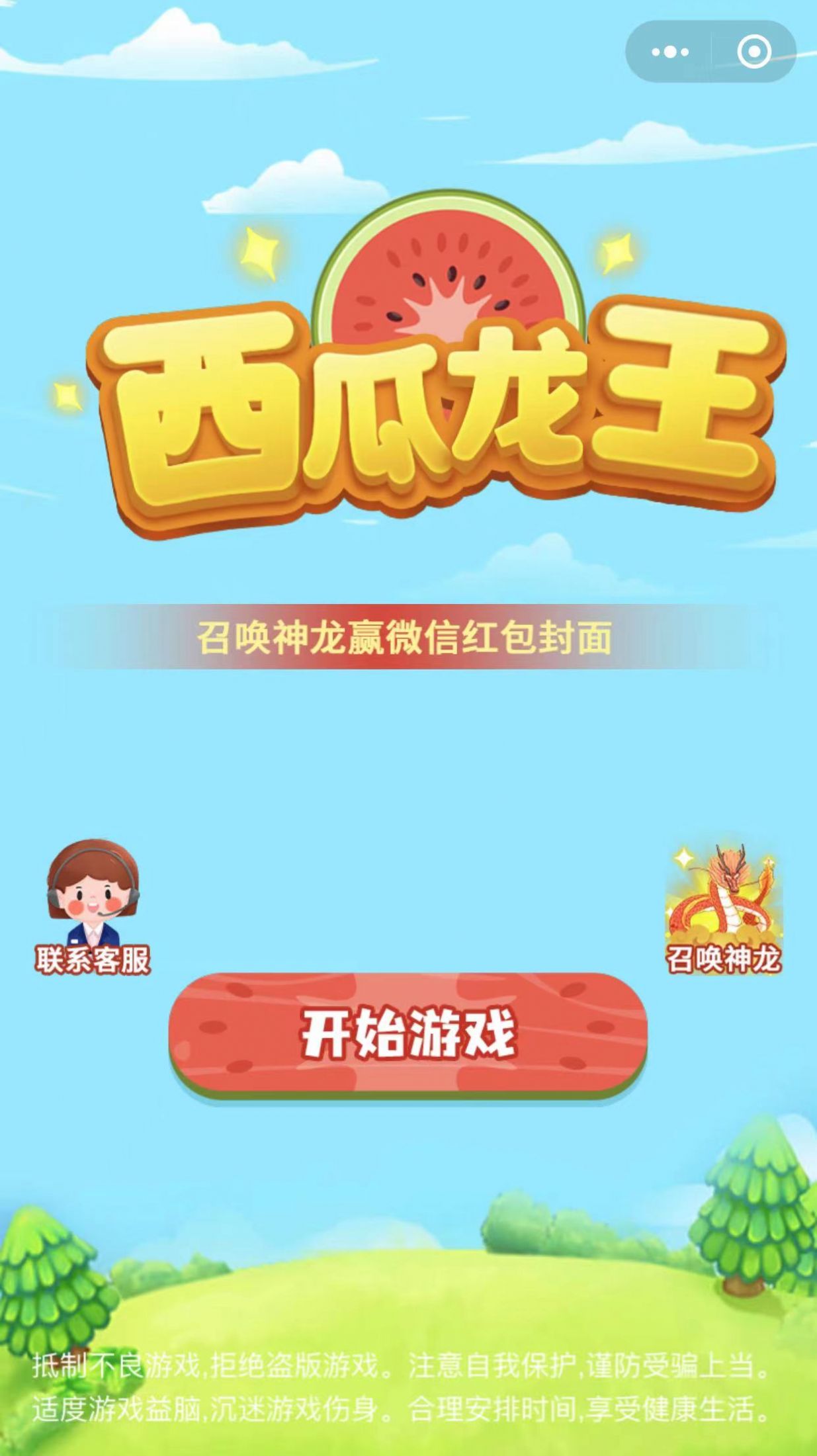 微信小游戏西瓜龙王领红包官方版  1.0图1