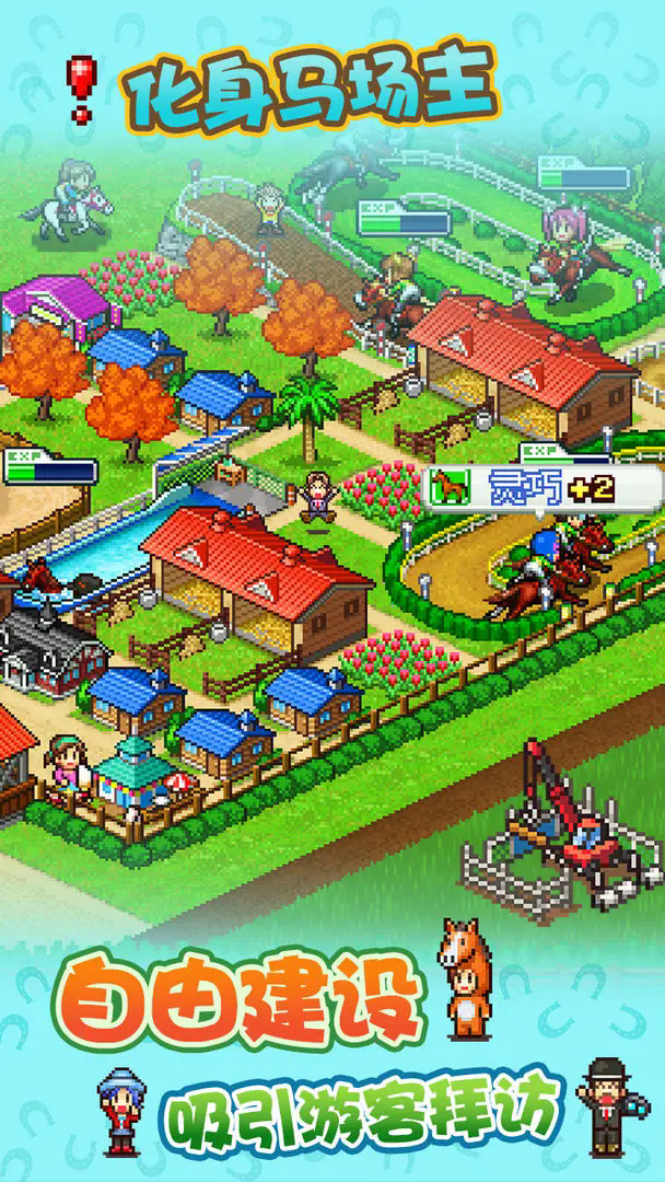 赛马牧场物语折相思图1