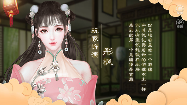 橙光游戏我在地府修未来攻略完整安卓版  v1.0图1