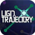 光之轨迹提示完整安卓版  v1.0