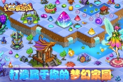 幻兽爱合成官方版图1