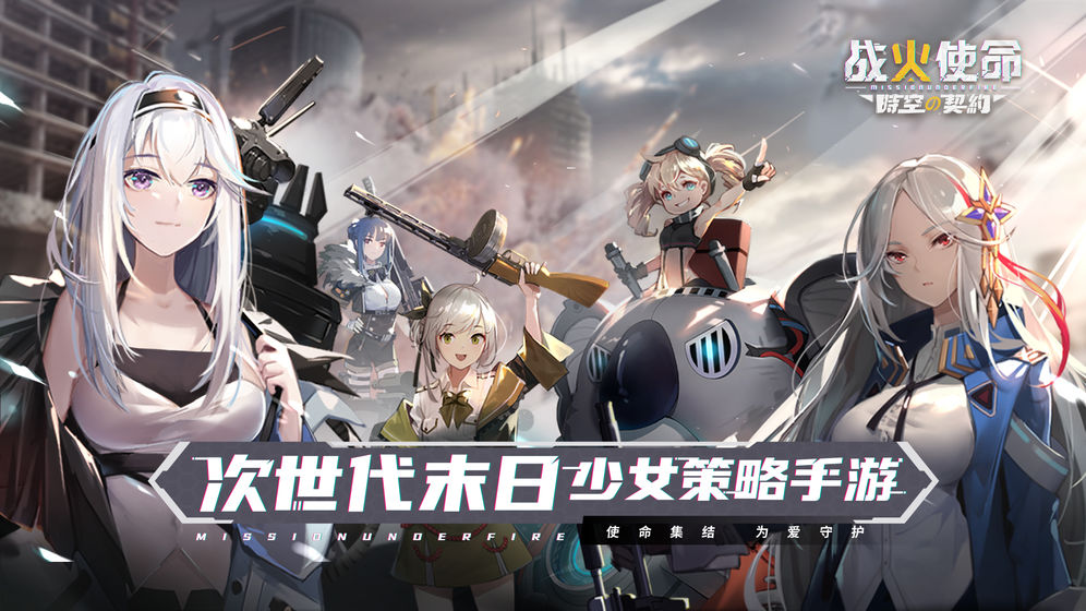 战火使命官方公测版  v1.07图3