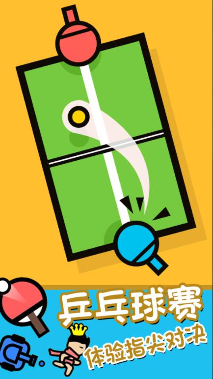 双人联机竞技手机版下载  v1.0图4