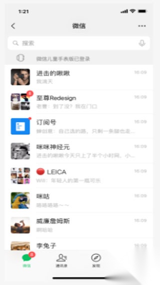 微信儿童手表版图3