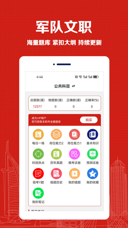 军队文职易题库图4