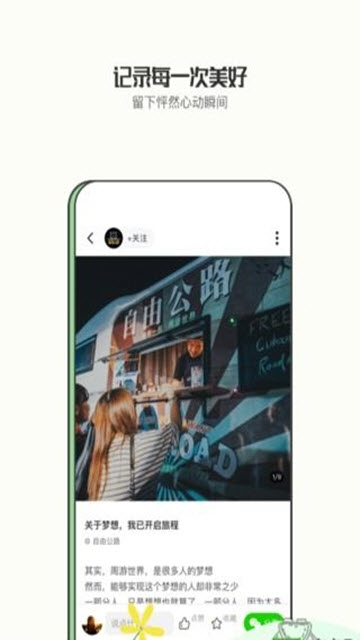 绿野户外活动交友app官方下载  v0.4.82图2