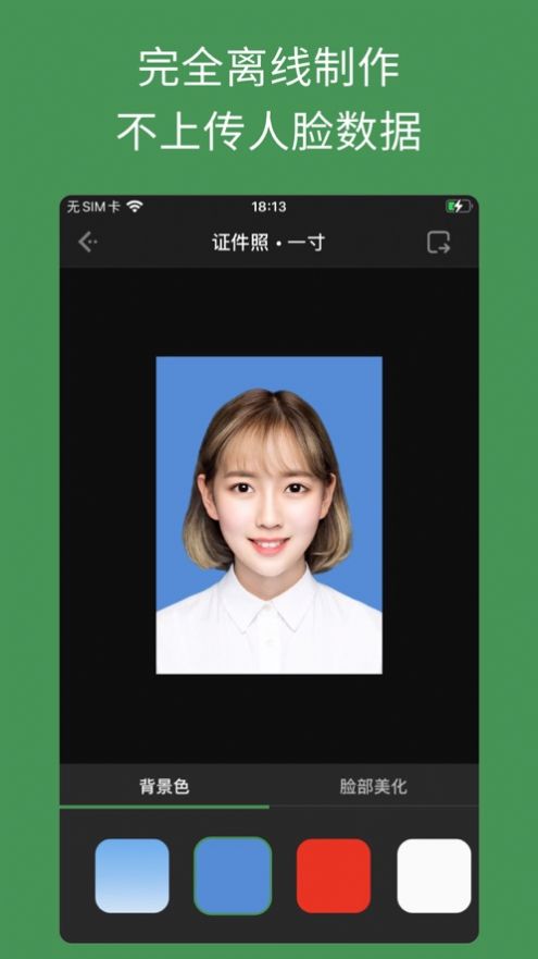 白描证件照app安卓版下载  v1.1.7图4