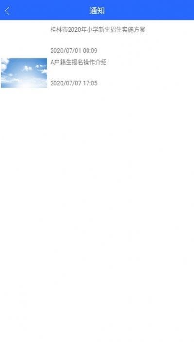 桂林小学招生app0.0.56图1