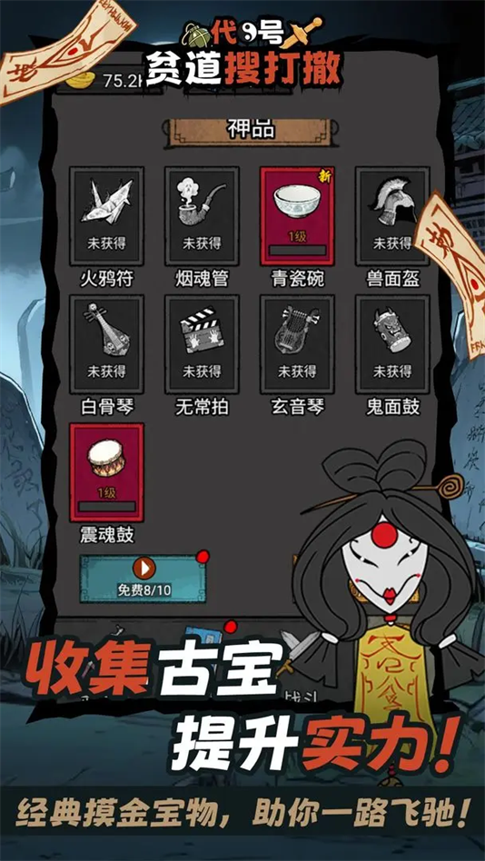 代号贫道搜打撤最新版图2