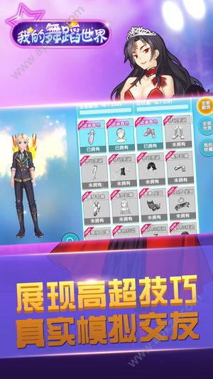 我的舞蹈世界官网图3