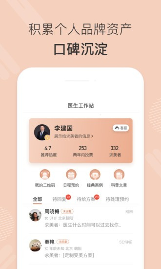 美大夫医生版图4