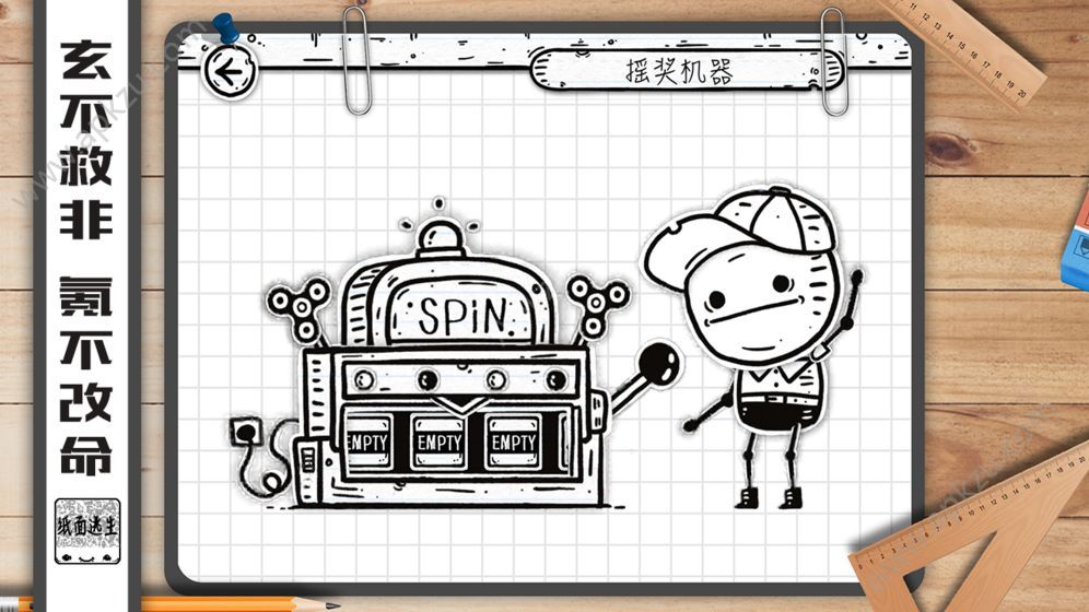 纸面逃生游戏安卓完整版apk下载  v1.0.23图2