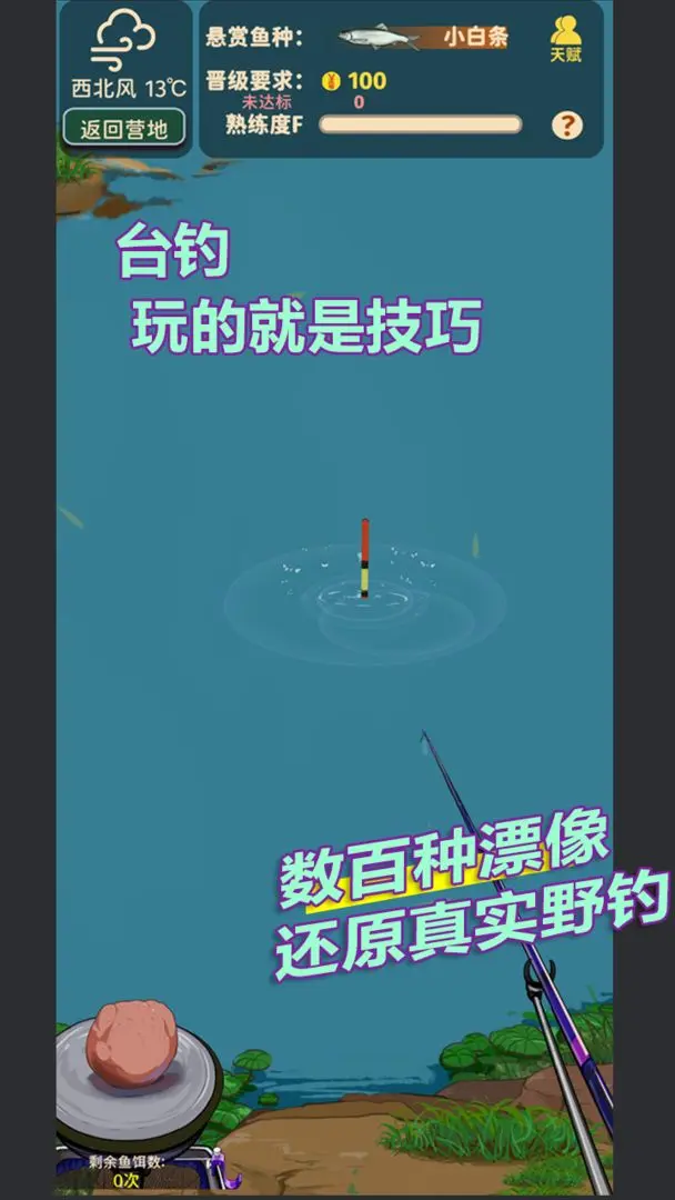 从零开始的钓鱼人生Lift图1