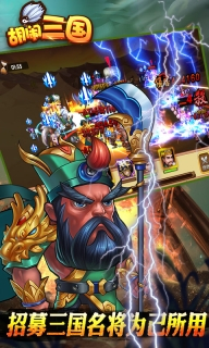 胡闹三国Q传图2