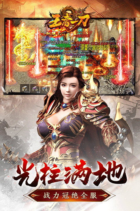 王者一刀传奇正版图4