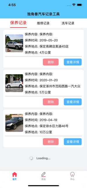 独角兽汽车记录工具app图1