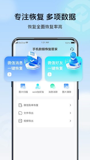 手机数据管家安卓版图1