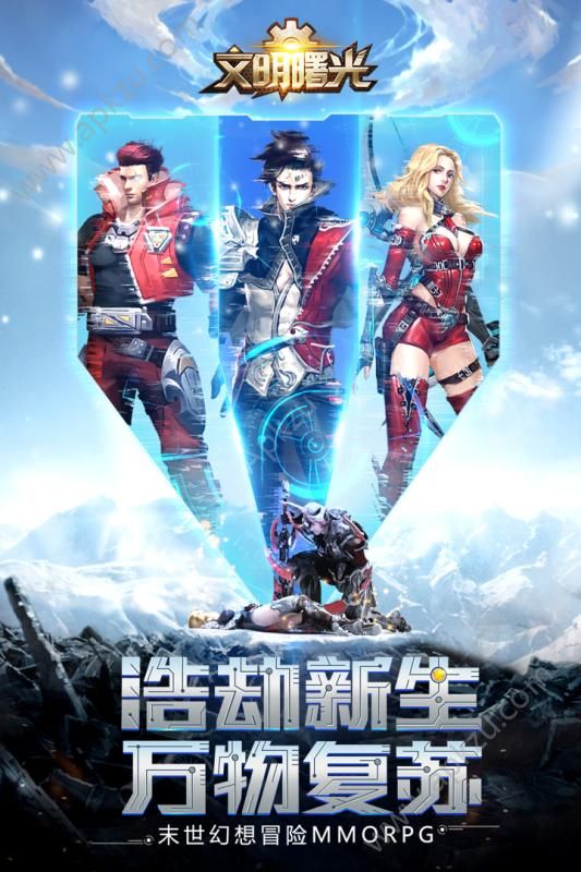 文明曙光官网图5