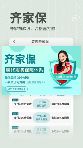 齐家装修极速版图4