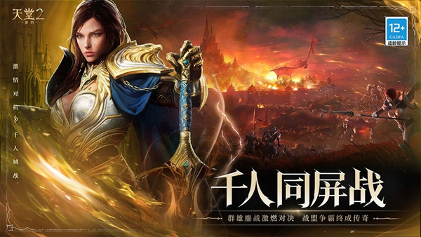 天堂2盟约国服图2