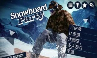滑雪板盛宴2经验完整安卓版  v1.1.5图1