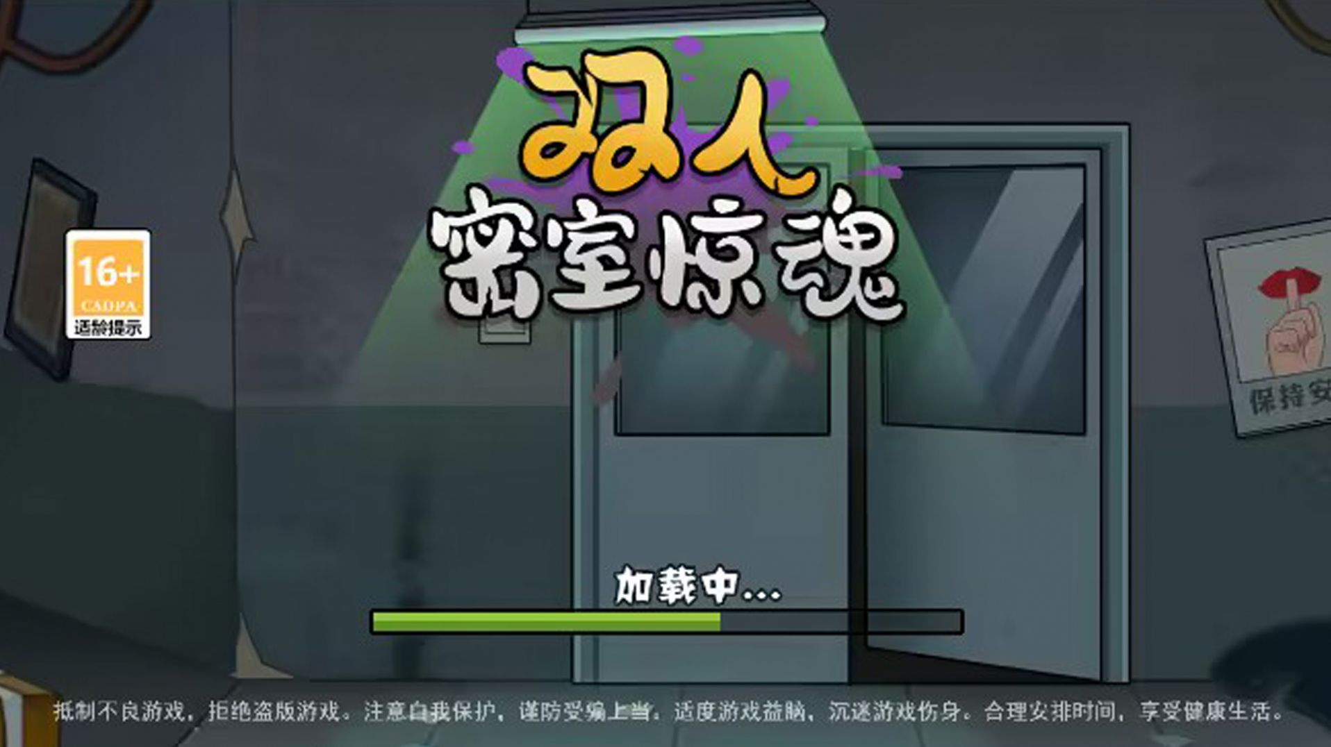 双人密室惊魂安卓版图2