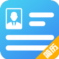 最美简历制作app