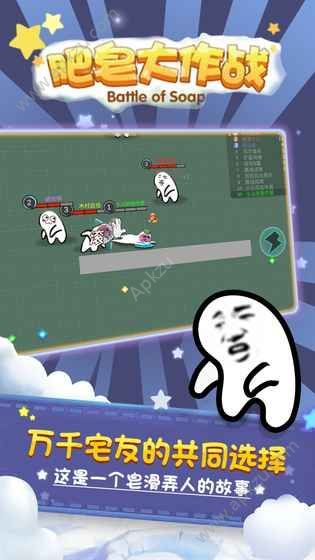 肥皂大作战游戏图2