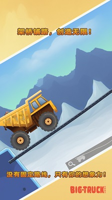 狂野重卡最新版图4