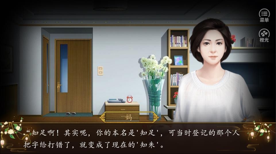 拯救男配计划橙光游戏图2