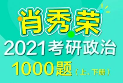肖八答案电子版2021图2