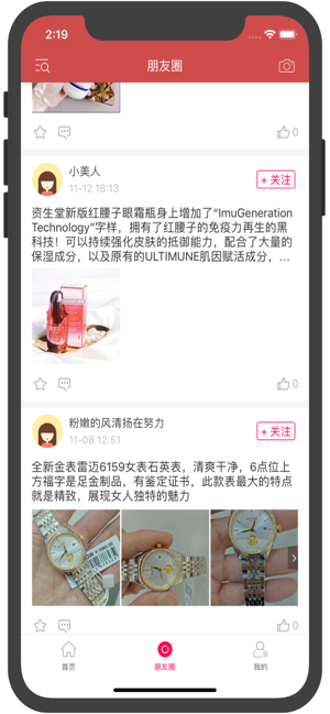 狐狸美妆购app图1