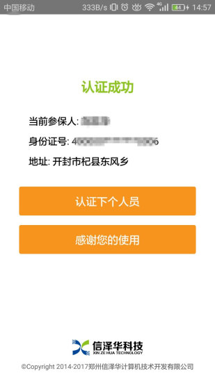 21年60岁认证app图3