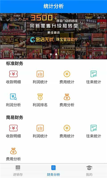 金店无忧图3