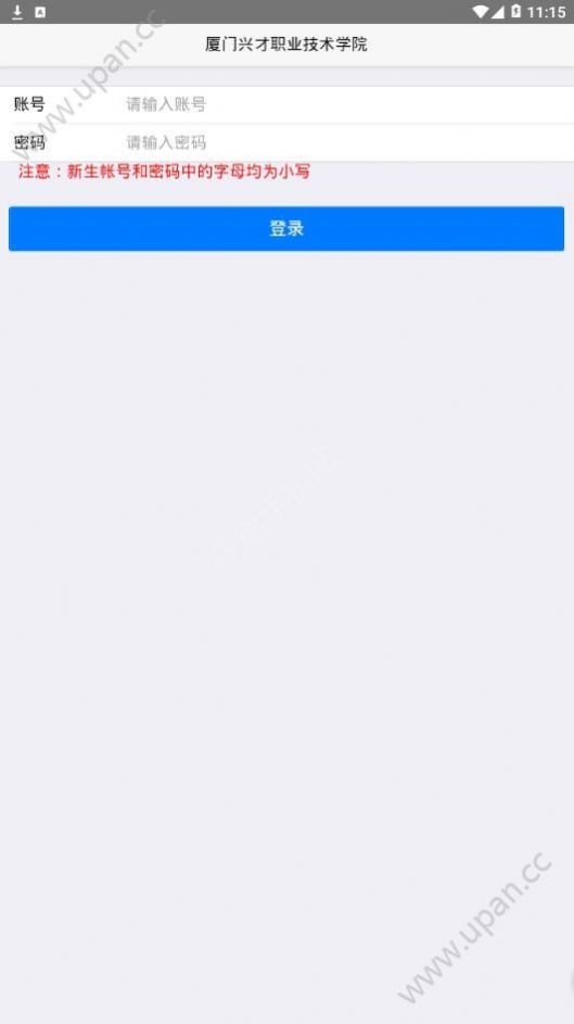 智慧兴才官网手机登录入口  v1.0.6图1