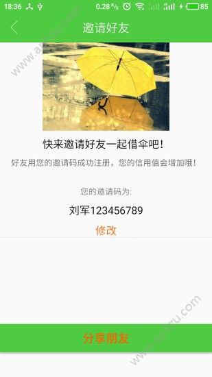 约伞app官方版下载  v1.0.5图2