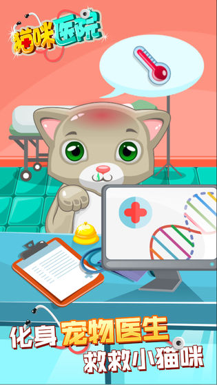 猫咪医生官网版图5