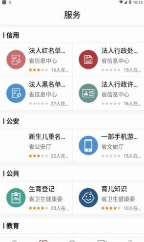 临夏政务app图4