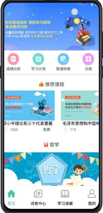大学专业课app手机版官方下载  v1.1.2图2