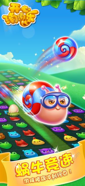 开心消消乐1.83最新安卓版  v1.108图4