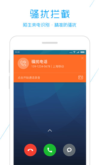 触宝电话手机版图2