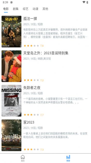 NETFLY影视盒子app官方版图片1