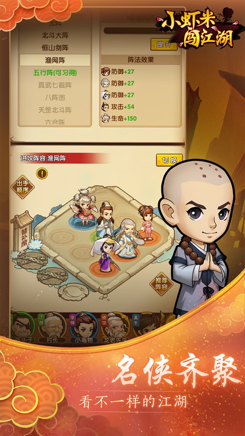 小虾米闯江湖热血武林手游官网版  v1.0图3