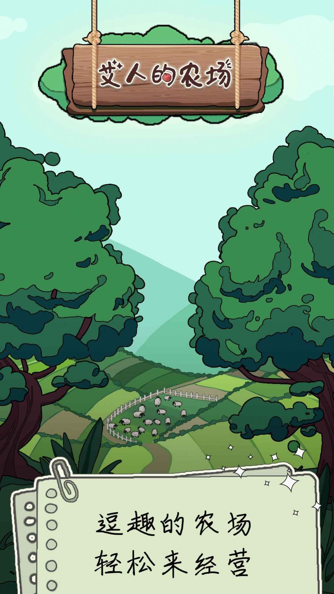 艾人的农场红包版图3