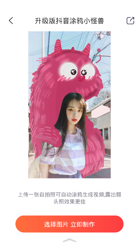 抖音小怪兽涂鸦教程app免费入口  v1.0图2