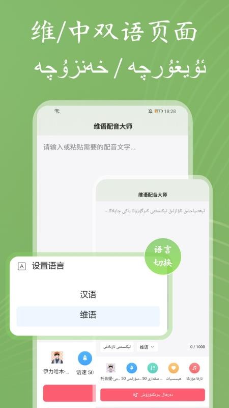 维语配音大师最新版图1