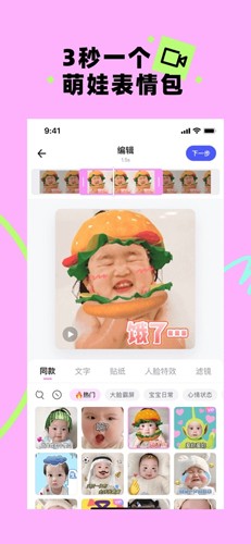 美图秀秀app宝宝版图2