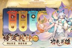 功夫英雄手机版图1