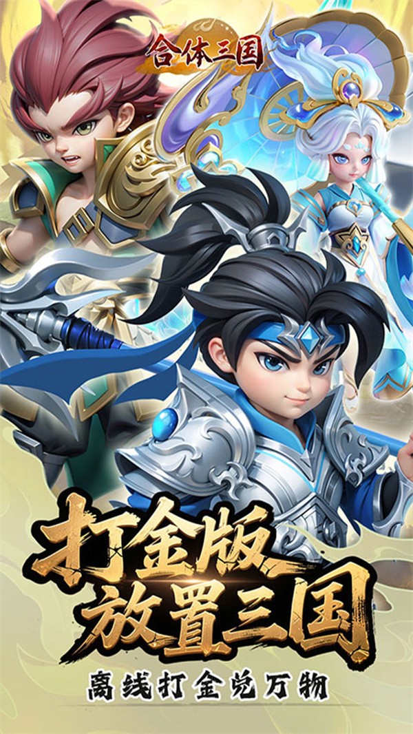 合体三国折版图3