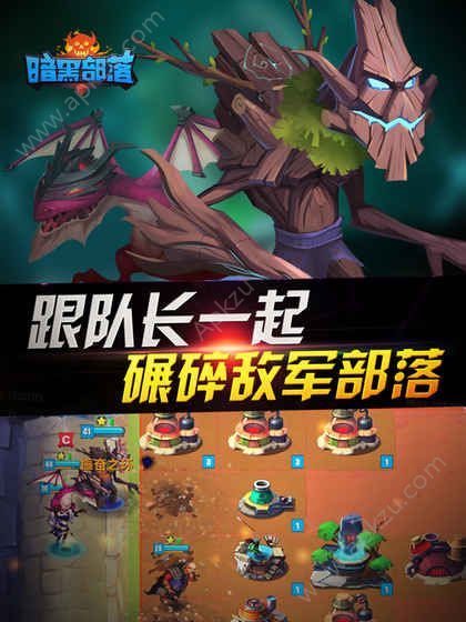 暗黑部落游戏官方网站最新版  v1.0图1